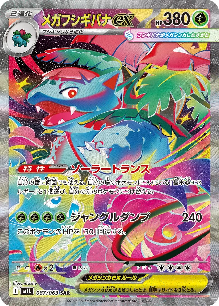 Mega Venusaur ex (highest-rarity print) – Mega Brave