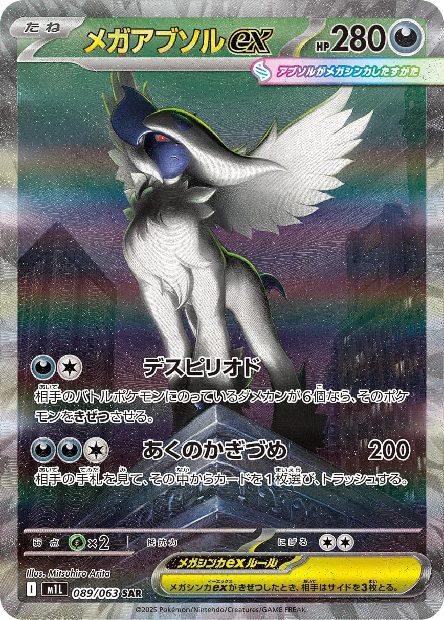 Mega Absol ex (highest-rarity print) – Mega Brave