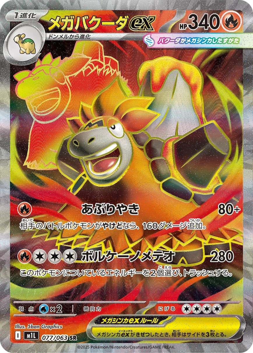 Mega Camerupt ex (highest-rarity print) – Mega Brave