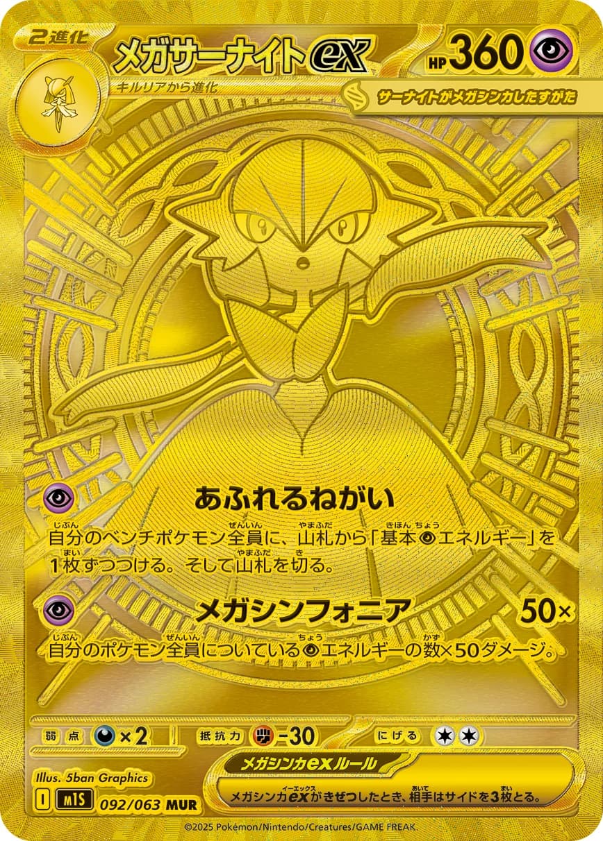 Mega Gardevoir ex (highest-rarity print) – Mega Symphonia