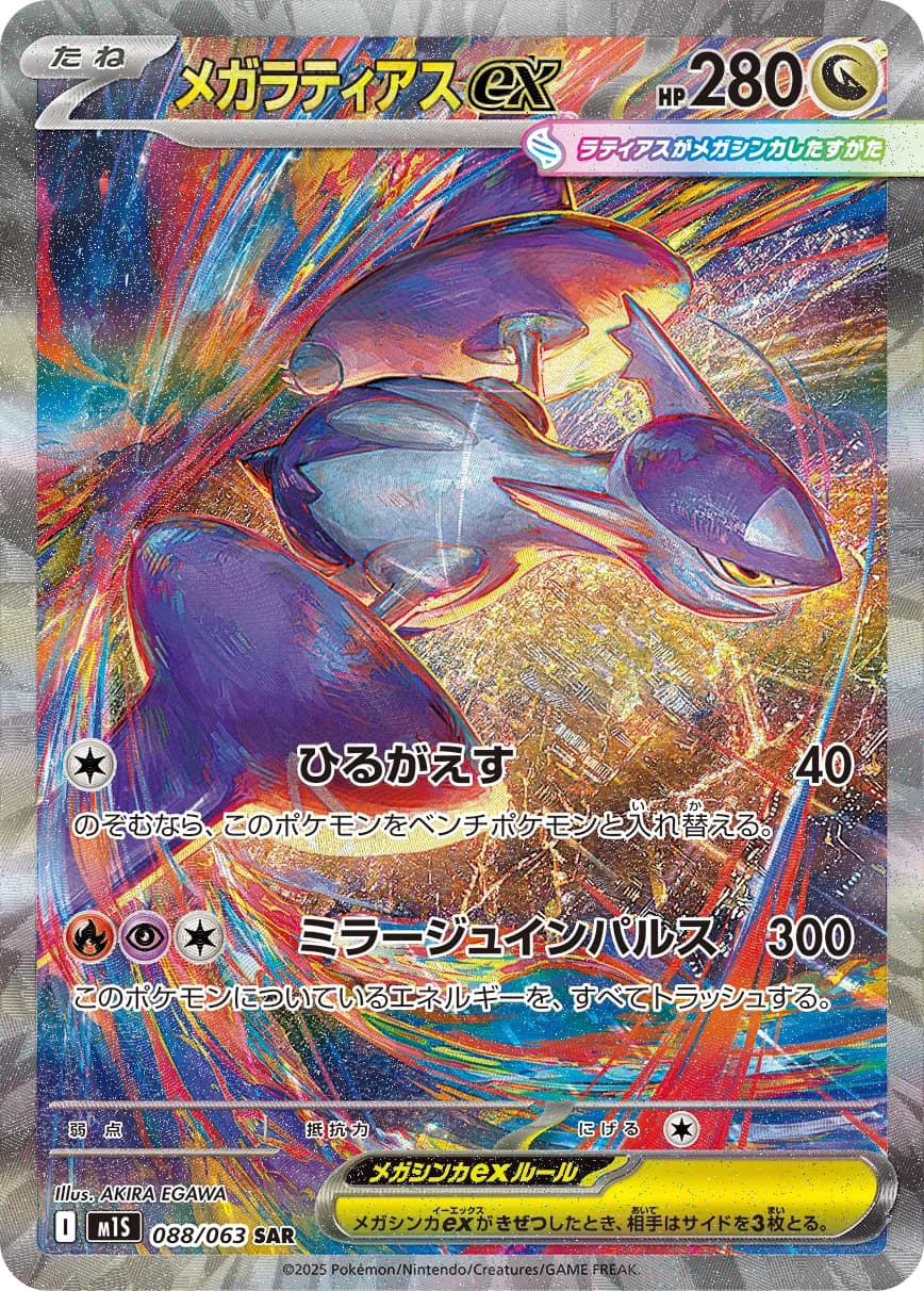 Mega Latias ex (highest-rarity print) – Mega Symphonia
