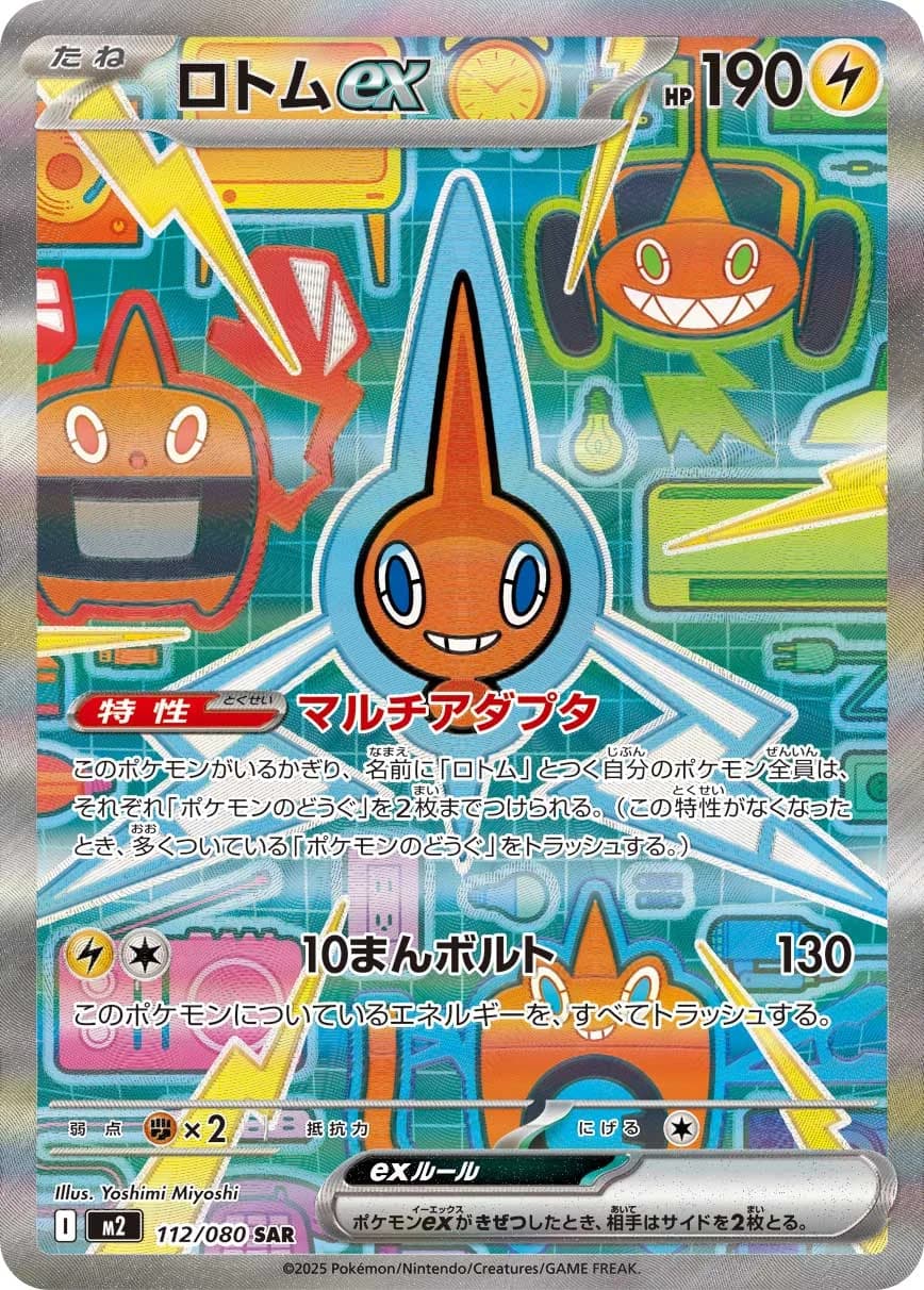 Rotom ex (highest-rarity print) – Inferno X