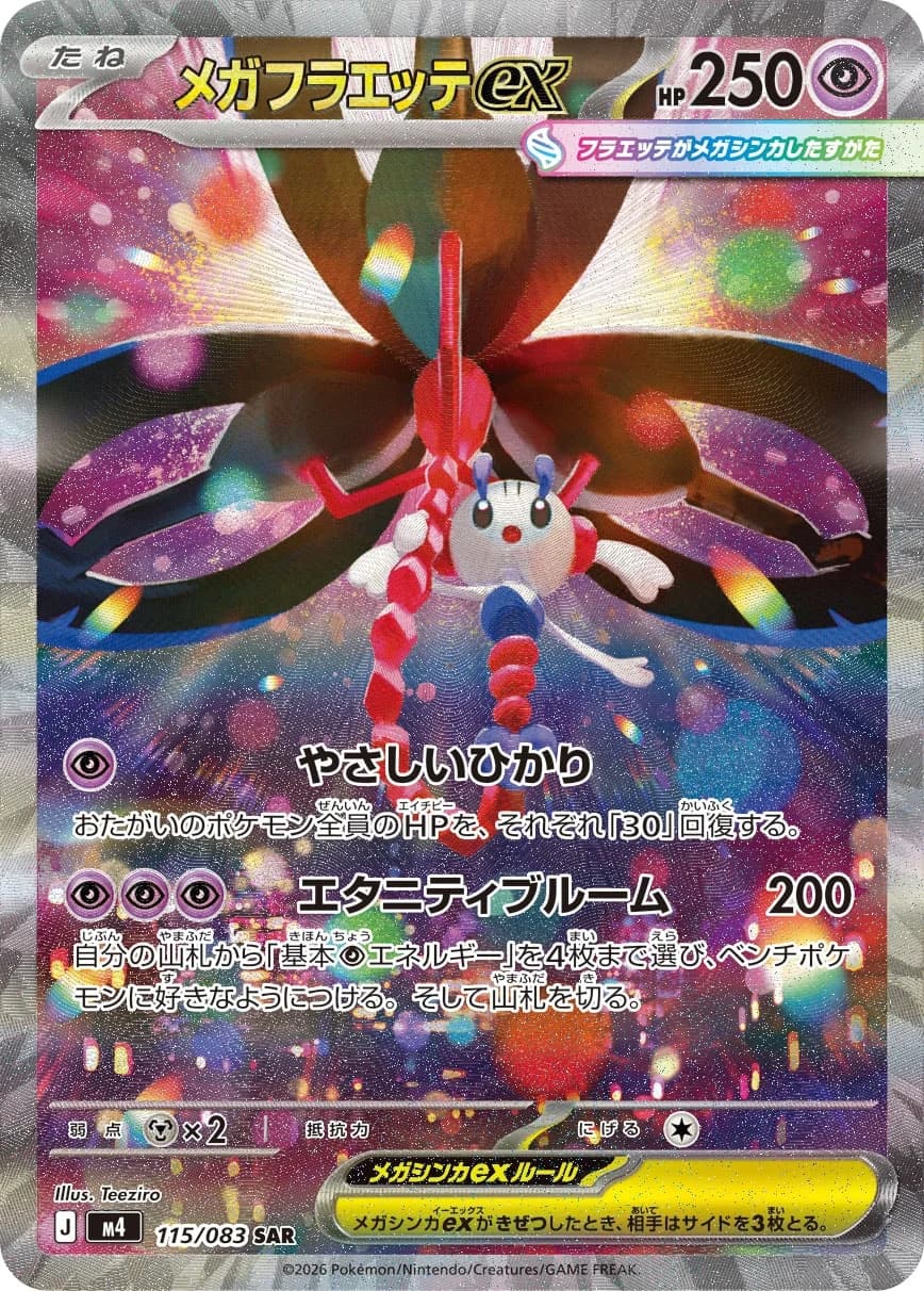 Mega Floette ex (highest-rarity print) – Ninja Spinner