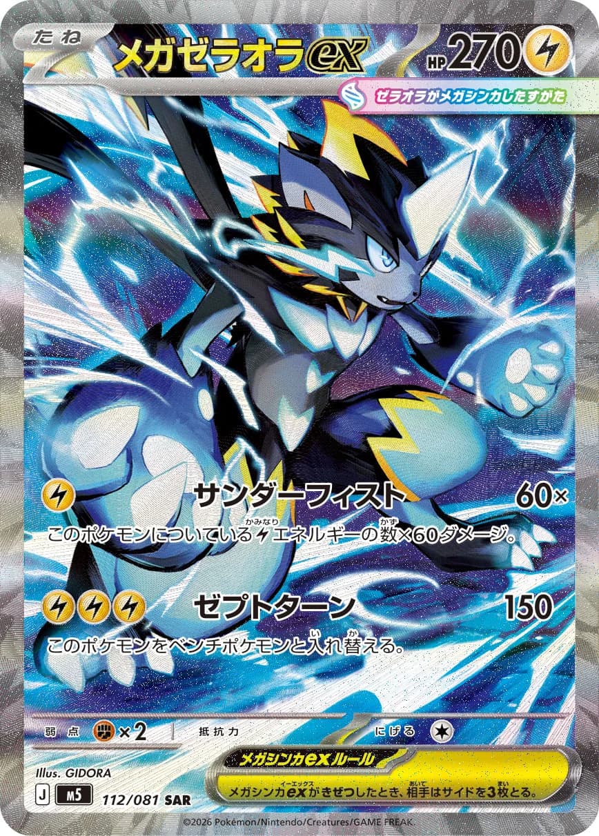 Mega Zeraora ex (highest-rarity print) – Abyss Eye
