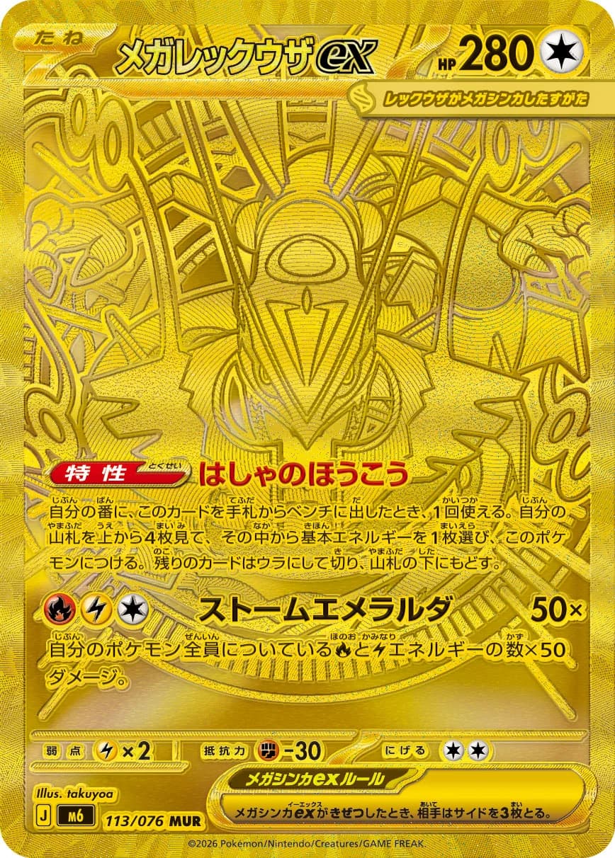 Mega Rayquaza ex (highest-rarity print) – Storm Emeralda