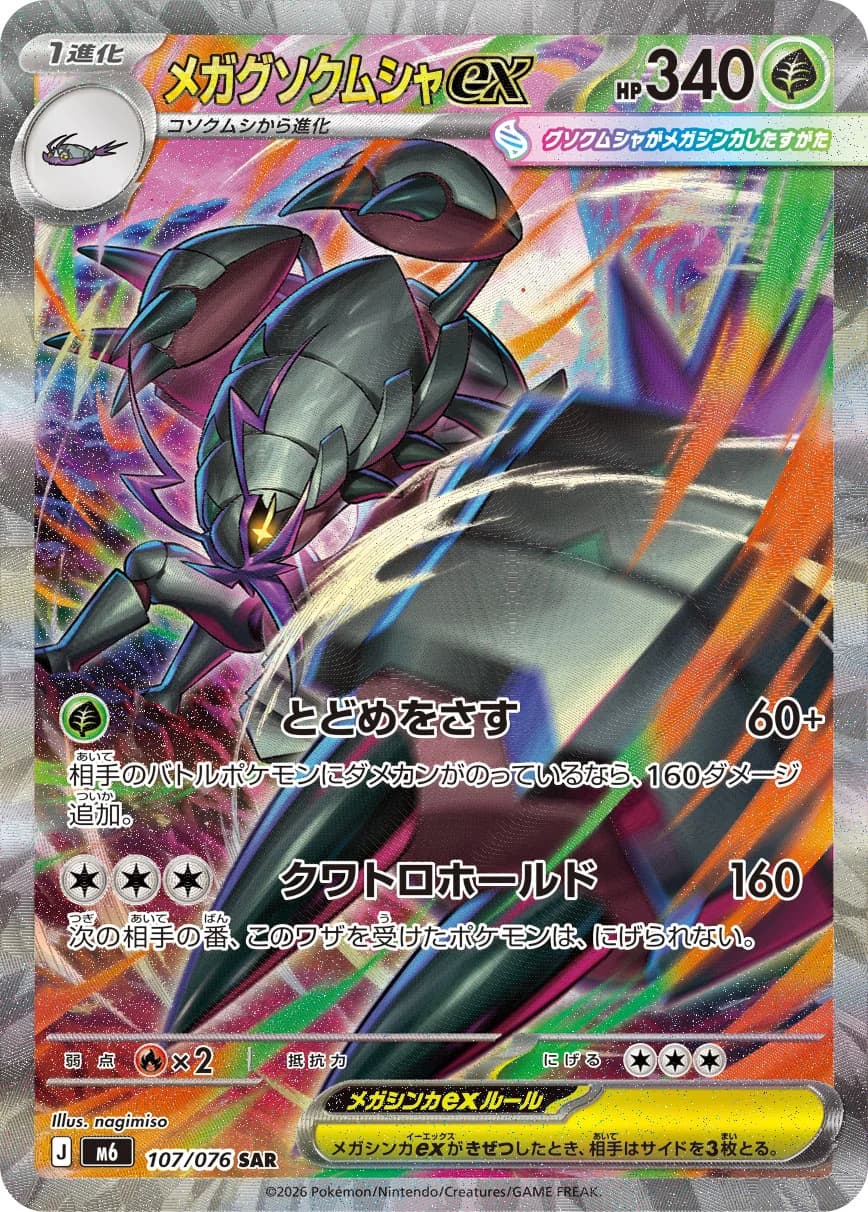 Mega Golisopod ex (highest-rarity print) – Storm Emeralda
