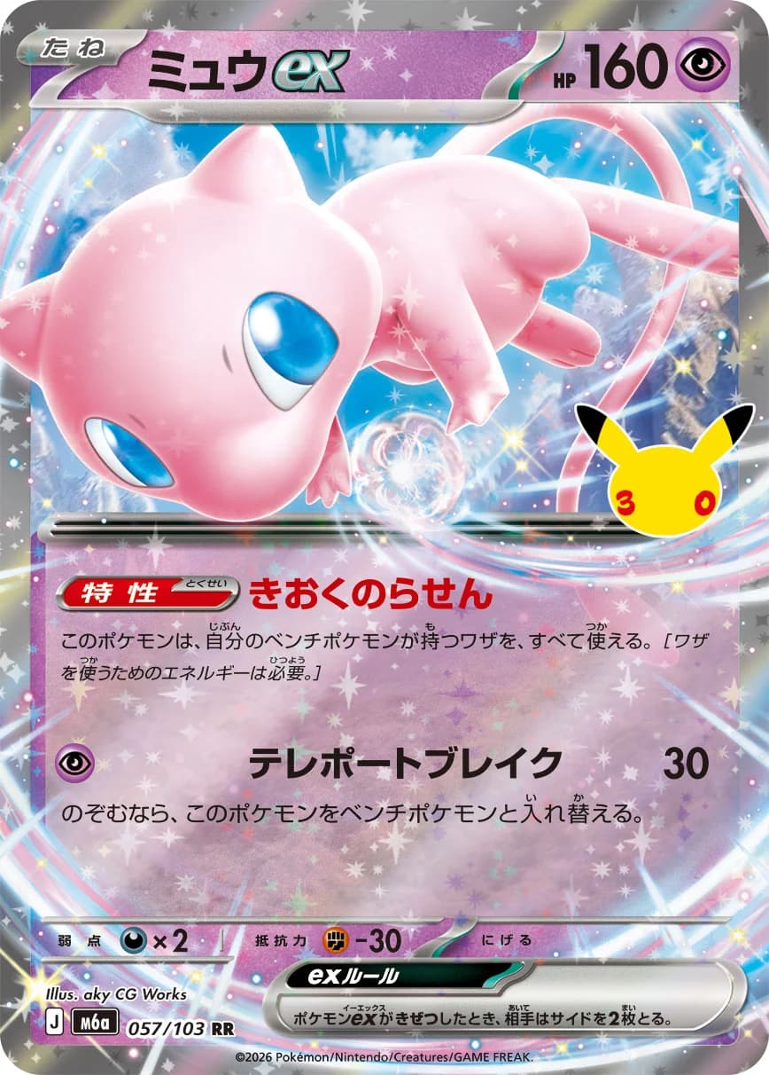 Mew ex – 30th Celebration