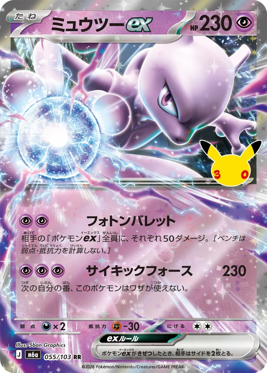 Mewtwo ex – 30th Celebration