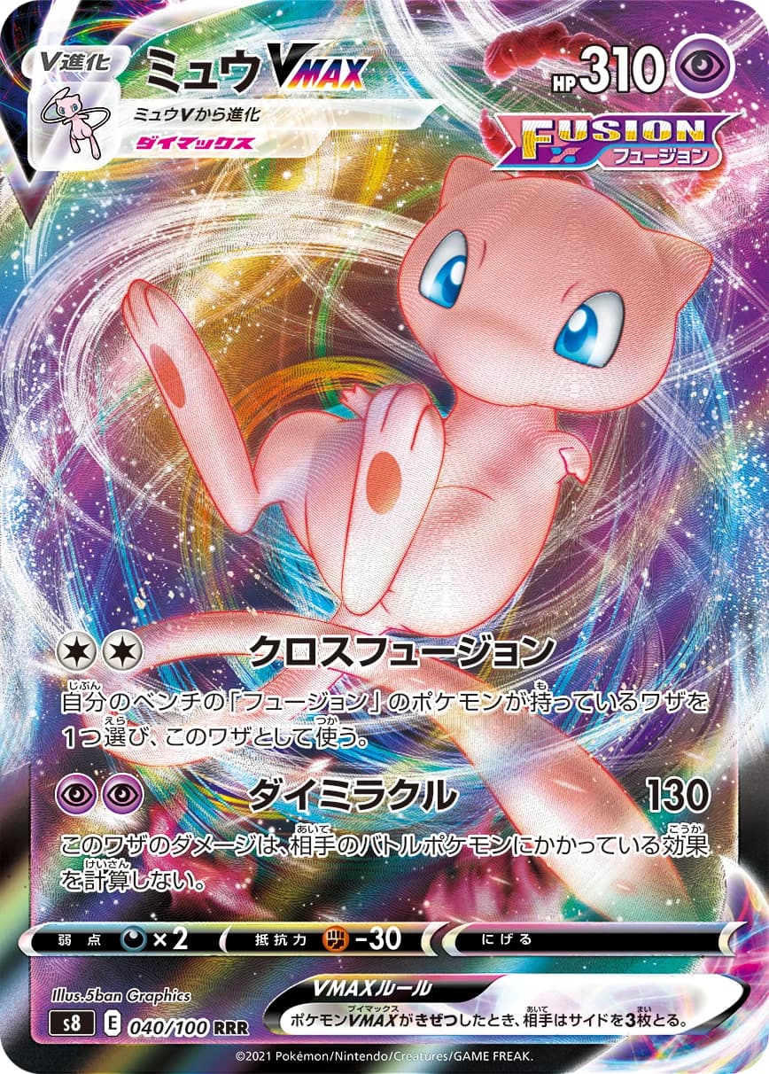 Mew VMAX – Fusion Arts
