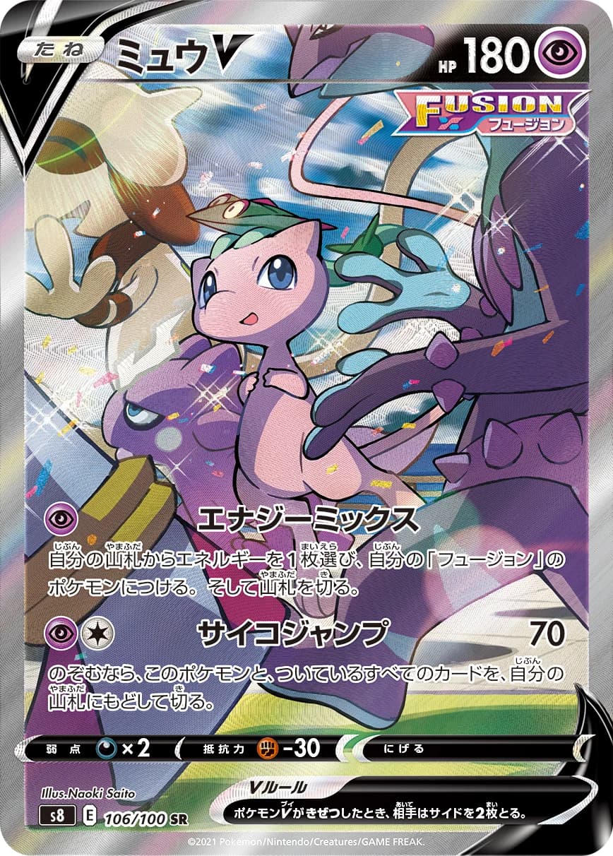 Mew V (highest-rarity print) – Fusion Arts