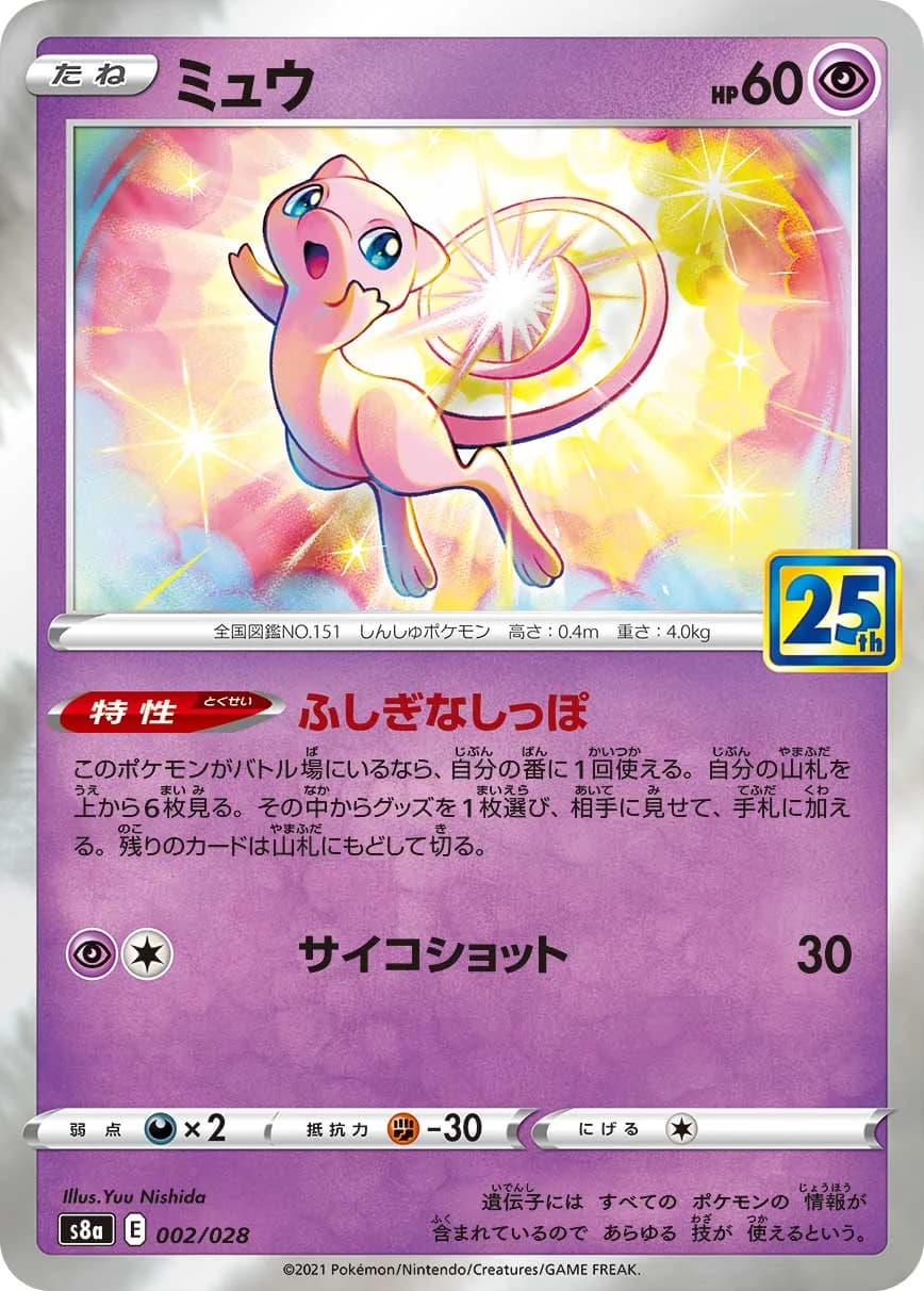 Mew – 25th Anniversary Collection