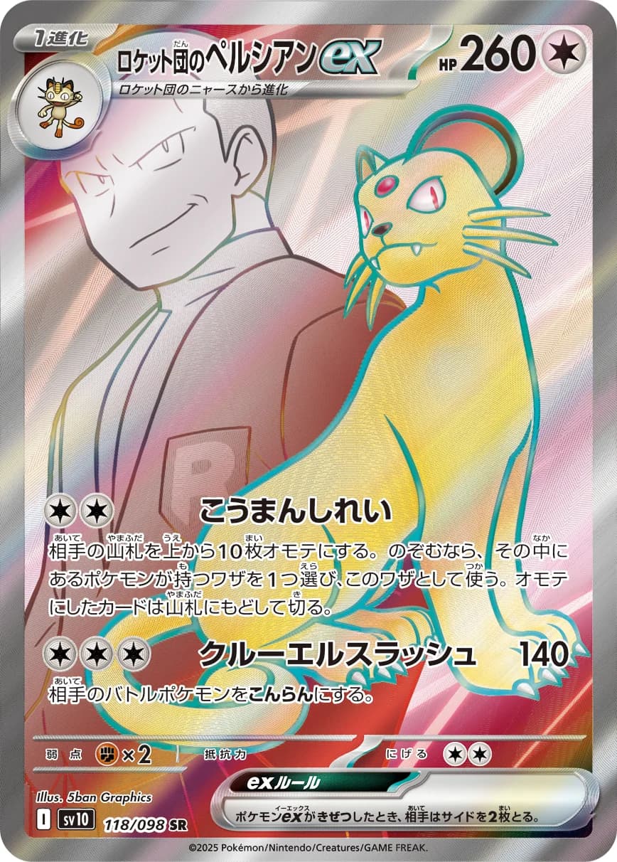 Team Rocket's Persian ex (highest-rarity print) – Glory of Team Rocket