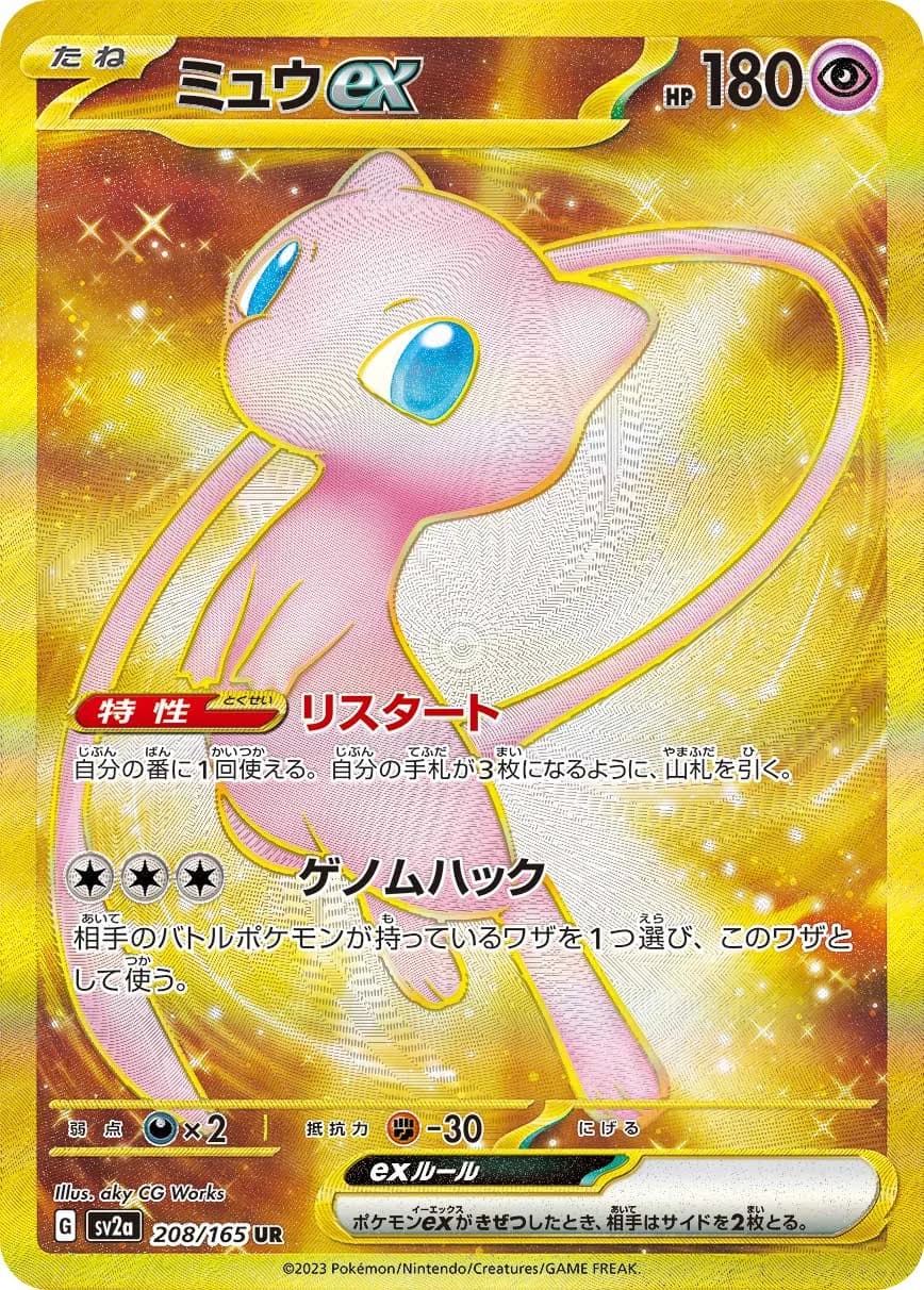 Mew ex (highest-rarity print) – Pokemon Card 151