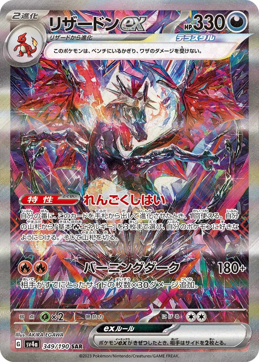 Charizard ex (shiny) (highest-rarity print) – Shiny Treasure ex
