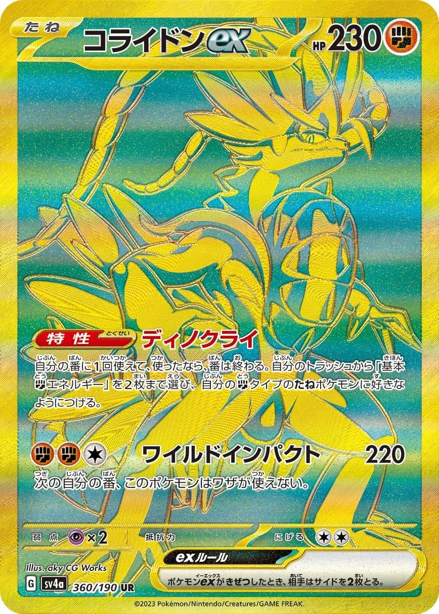 Koraidon ex (highest-rarity print) – Shiny Treasure ex