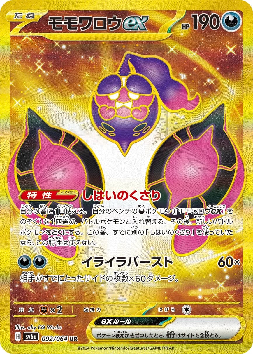 Pecharunt ex (highest-rarity print) – Night Wanderer