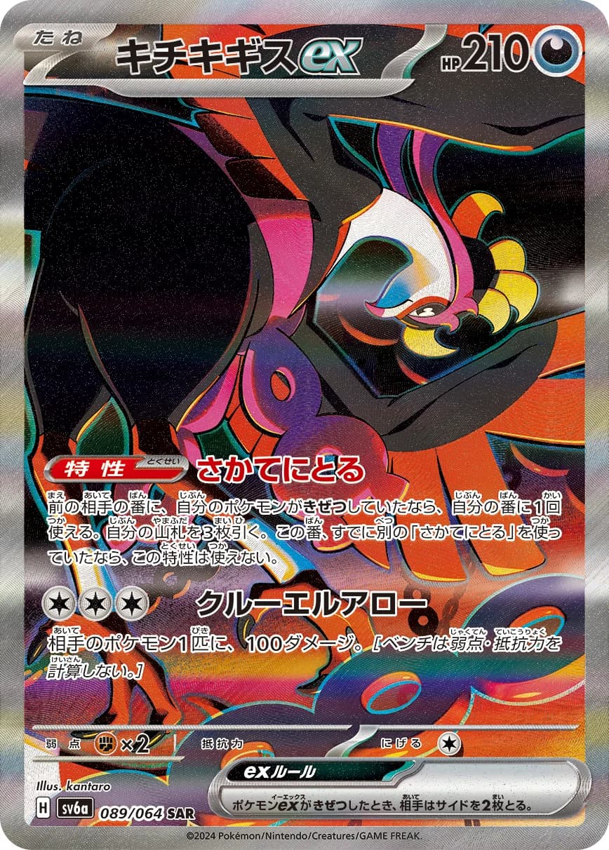 Fezandipiti ex (highest-rarity print) – Night Wanderer