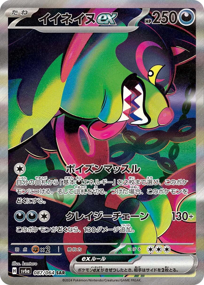 Okidogi ex (highest-rarity print) – Night Wanderer