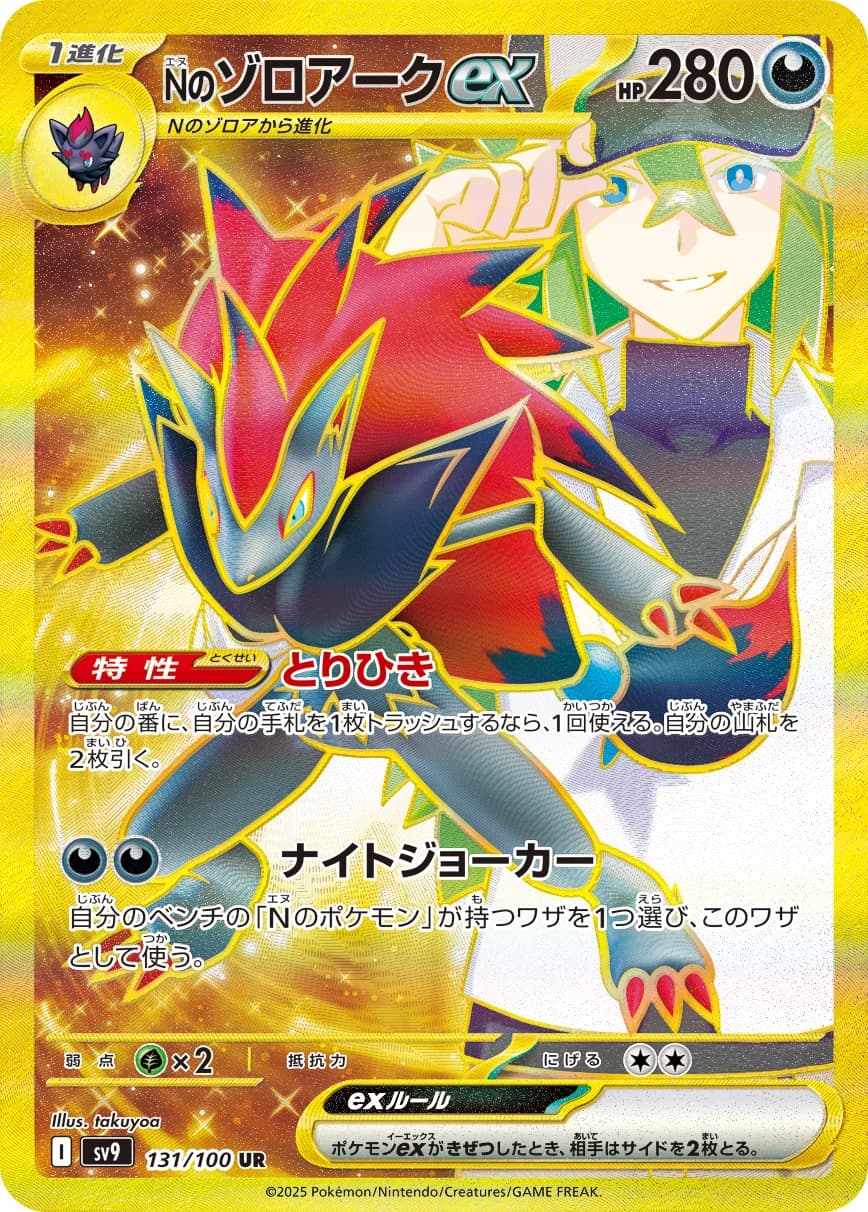 N's Zoroark ex (highest-rarity print) – Battle Partners