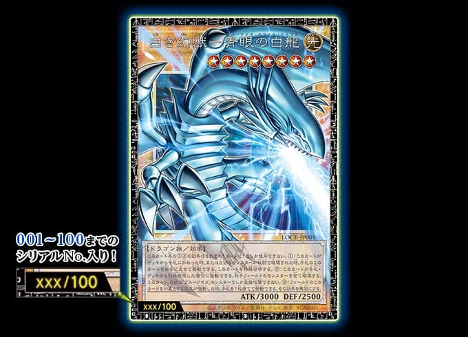 Grandmaster Rare (serial-numbered 001-100) Blue-Eyes White Dragon sample – LIMIT OVER COLLECTION -THE RIVALS-